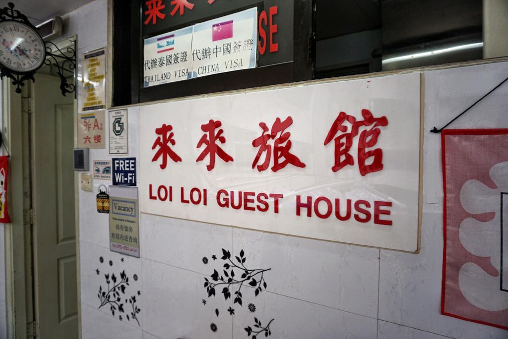 Loi Loi pensión Hong Kong Exterior foto