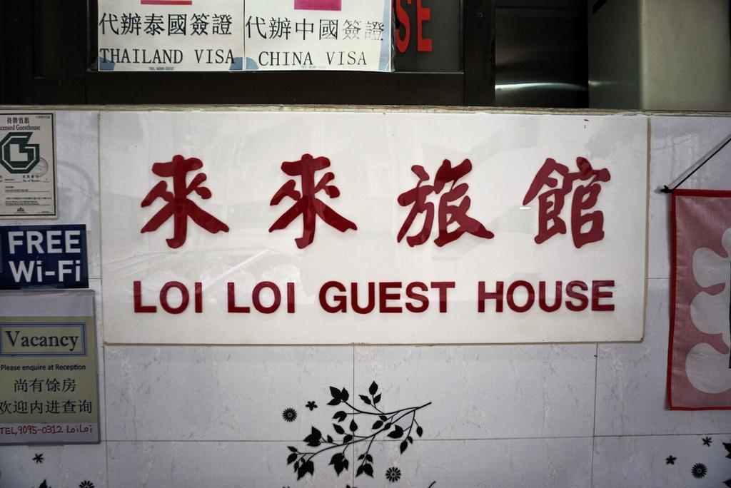 Loi Loi pensión Hong Kong Exterior foto